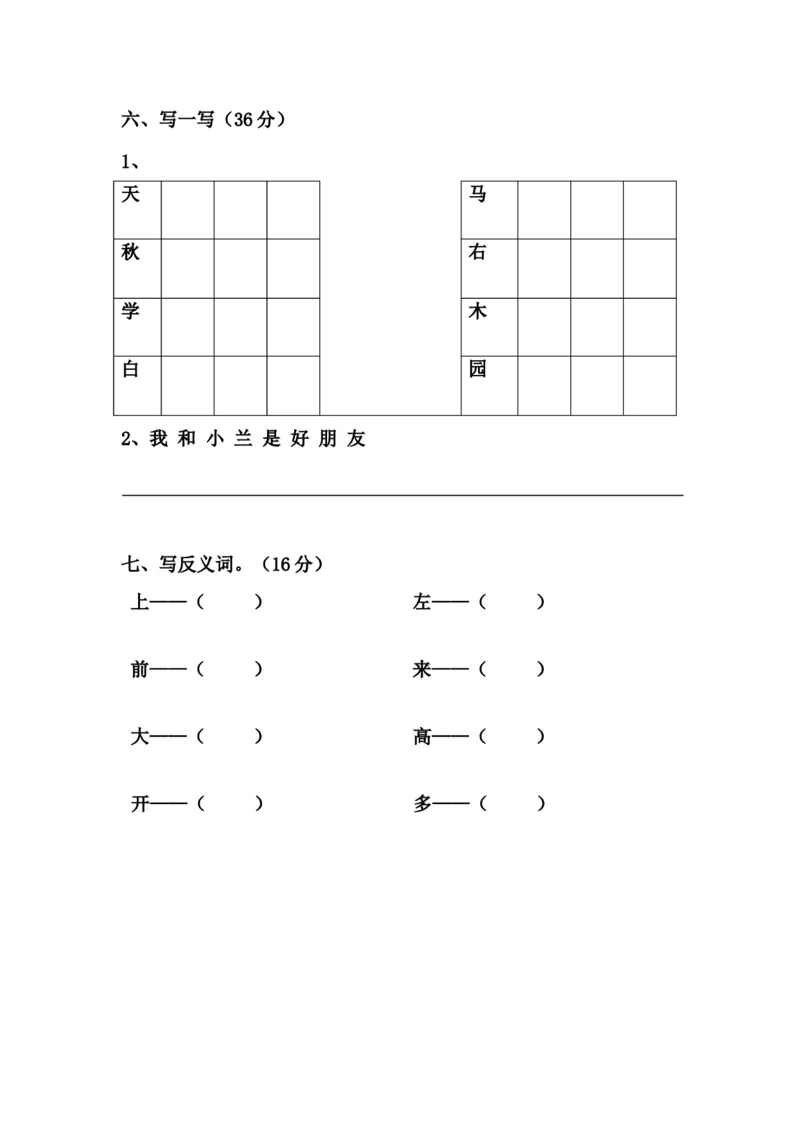 学前班语文练习题（20套）_幼小衔接全套_7.幼小衔接全套_21、幼小衔接测试卷