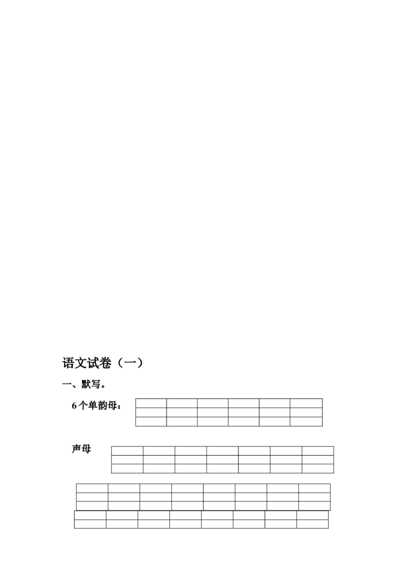 学前班语文练习题（20套）_幼小衔接全套_7.幼小衔接全套_21、幼小衔接测试卷