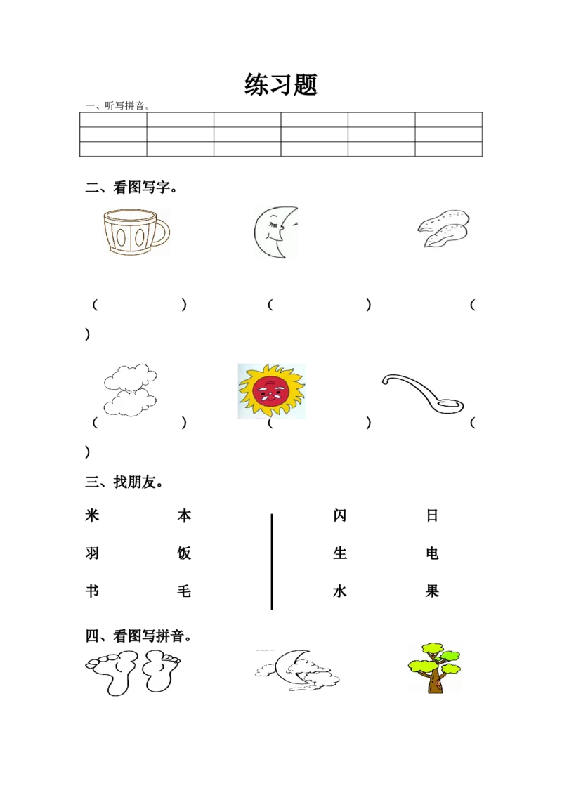学前班语文练习题（20套）_幼小衔接全套_7.幼小衔接全套_21、幼小衔接测试卷