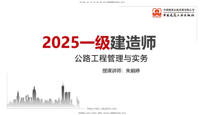 01节2025一建《公路》考前集中直播课_2026年一级建造师_2026年一建公路_2025年一建公路SVIP_04-冲刺串讲✿考点强化✿小灶集训_62-公路《考前集中直播》朱娟婷JGS_讲义