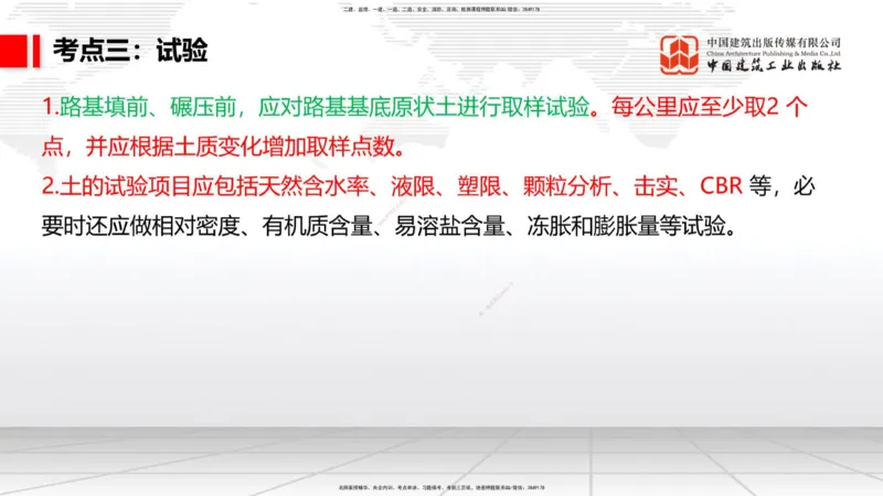 01节2025一建《公路》考前集中直播课_2026年一级建造师_2026年一建公路_2025年一建公路SVIP_04-冲刺串讲✿考点强化✿小灶集训_62-公路《考前集中直播》朱娟婷JGS_讲义