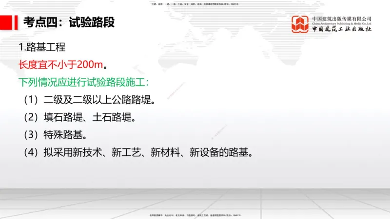 01节2025一建《公路》考前集中直播课_2026年一级建造师_2026年一建公路_2025年一建公路SVIP_04-冲刺串讲✿考点强化✿小灶集训_62-公路《考前集中直播》朱娟婷JGS_讲义