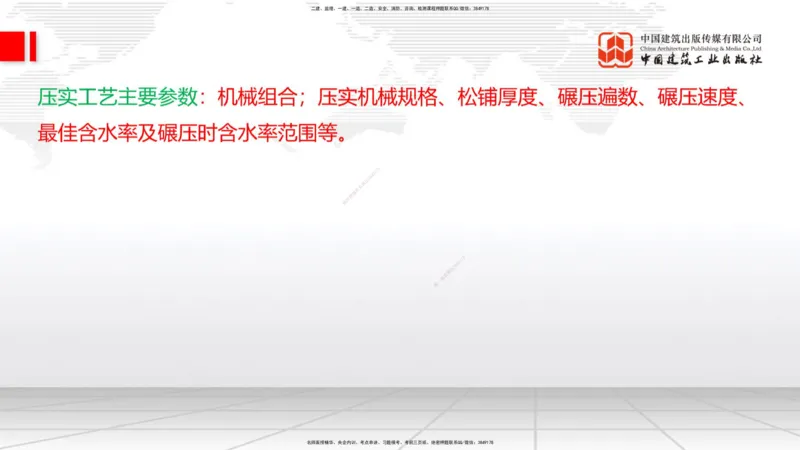 01节2025一建《公路》考前集中直播课_2026年一级建造师_2026年一建公路_2025年一建公路SVIP_04-冲刺串讲✿考点强化✿小灶集训_62-公路《考前集中直播》朱娟婷JGS_讲义