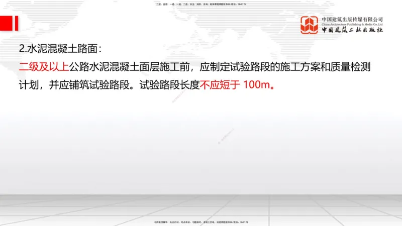 01节2025一建《公路》考前集中直播课_2026年一级建造师_2026年一建公路_2025年一建公路SVIP_04-冲刺串讲✿考点强化✿小灶集训_62-公路《考前集中直播》朱娟婷JGS_讲义