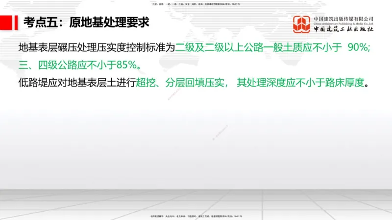 01节2025一建《公路》考前集中直播课_2026年一级建造师_2026年一建公路_2025年一建公路SVIP_04-冲刺串讲✿考点强化✿小灶集训_62-公路《考前集中直播》朱娟婷JGS_讲义
