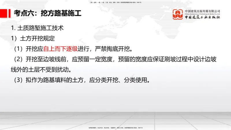 01节2025一建《公路》考前集中直播课_2026年一级建造师_2026年一建公路_2025年一建公路SVIP_04-冲刺串讲✿考点强化✿小灶集训_62-公路《考前集中直播》朱娟婷JGS_讲义