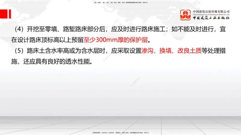 01节2025一建《公路》考前集中直播课_2026年一级建造师_2026年一建公路_2025年一建公路SVIP_04-冲刺串讲✿考点强化✿小灶集训_62-公路《考前集中直播》朱娟婷JGS_讲义