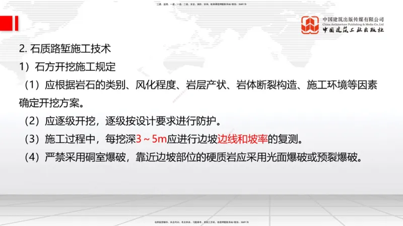 01节2025一建《公路》考前集中直播课_2026年一级建造师_2026年一建公路_2025年一建公路SVIP_04-冲刺串讲✿考点强化✿小灶集训_62-公路《考前集中直播》朱娟婷JGS_讲义