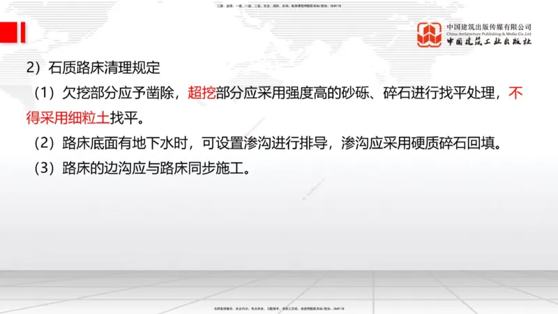 01节2025一建《公路》考前集中直播课_2026年一级建造师_2026年一建公路_2025年一建公路SVIP_04-冲刺串讲✿考点强化✿小灶集训_62-公路《考前集中直播》朱娟婷JGS_讲义