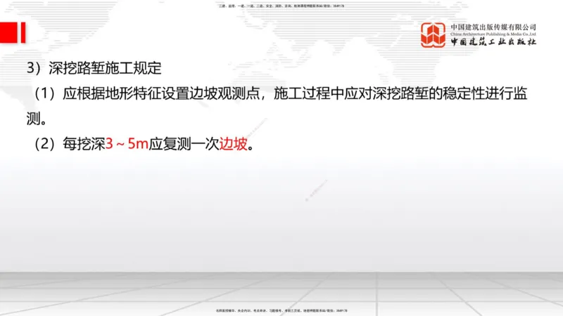 01节2025一建《公路》考前集中直播课_2026年一级建造师_2026年一建公路_2025年一建公路SVIP_04-冲刺串讲✿考点强化✿小灶集训_62-公路《考前集中直播》朱娟婷JGS_讲义