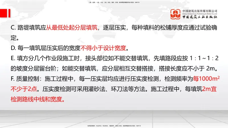 01节2025一建《公路》考前集中直播课_2026年一级建造师_2026年一建公路_2025年一建公路SVIP_04-冲刺串讲✿考点强化✿小灶集训_62-公路《考前集中直播》朱娟婷JGS_讲义