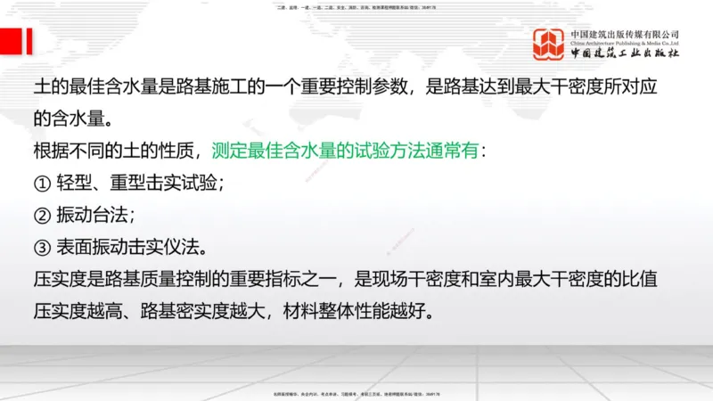 01节2025一建《公路》考前集中直播课_2026年一级建造师_2026年一建公路_2025年一建公路SVIP_04-冲刺串讲✿考点强化✿小灶集训_62-公路《考前集中直播》朱娟婷JGS_讲义