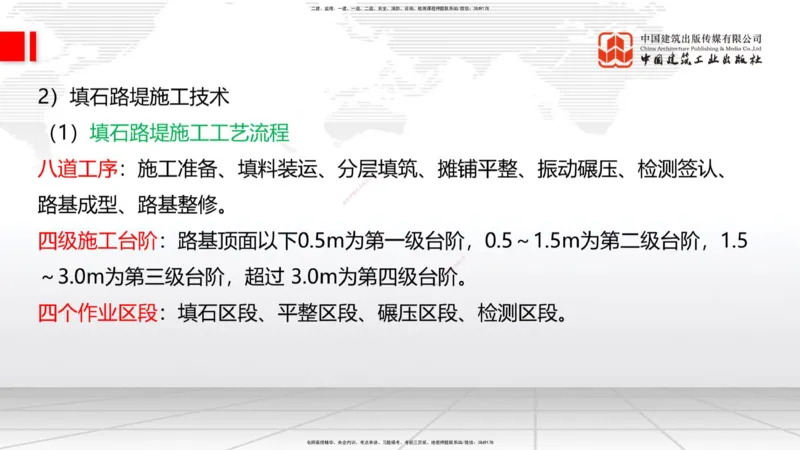 01节2025一建《公路》考前集中直播课_2026年一级建造师_2026年一建公路_2025年一建公路SVIP_04-冲刺串讲✿考点强化✿小灶集训_62-公路《考前集中直播》朱娟婷JGS_讲义