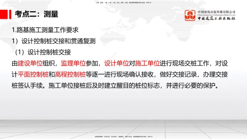 01节2025一建《公路》考前集中直播课_2026年一级建造师_2026年一建公路_2025年一建公路SVIP_04-冲刺串讲✿考点强化✿小灶集训_62-公路《考前集中直播》朱娟婷JGS_讲义