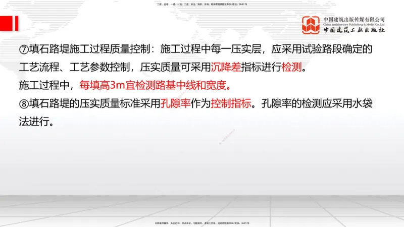 01节2025一建《公路》考前集中直播课_2026年一级建造师_2026年一建公路_2025年一建公路SVIP_04-冲刺串讲✿考点强化✿小灶集训_62-公路《考前集中直播》朱娟婷JGS_讲义