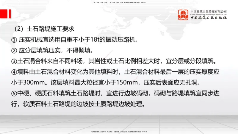 01节2025一建《公路》考前集中直播课_2026年一级建造师_2026年一建公路_2025年一建公路SVIP_04-冲刺串讲✿考点强化✿小灶集训_62-公路《考前集中直播》朱娟婷JGS_讲义