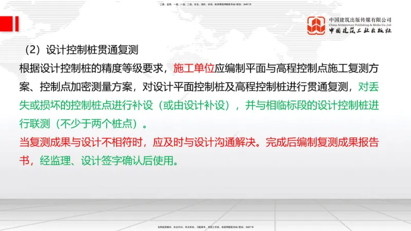 01节2025一建《公路》考前集中直播课_2026年一级建造师_2026年一建公路_2025年一建公路SVIP_04-冲刺串讲✿考点强化✿小灶集训_62-公路《考前集中直播》朱娟婷JGS_讲义