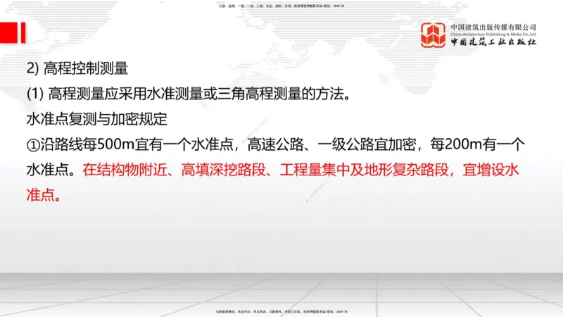 01节2025一建《公路》考前集中直播课_2026年一级建造师_2026年一建公路_2025年一建公路SVIP_04-冲刺串讲✿考点强化✿小灶集训_62-公路《考前集中直播》朱娟婷JGS_讲义