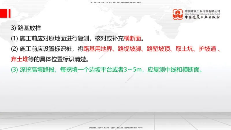 01节2025一建《公路》考前集中直播课_2026年一级建造师_2026年一建公路_2025年一建公路SVIP_04-冲刺串讲✿考点强化✿小灶集训_62-公路《考前集中直播》朱娟婷JGS_讲义