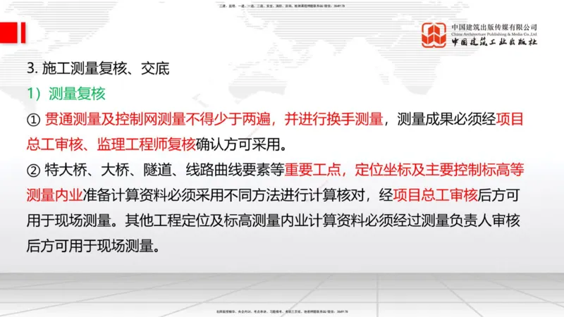 01节2025一建《公路》考前集中直播课_2026年一级建造师_2026年一建公路_2025年一建公路SVIP_04-冲刺串讲✿考点强化✿小灶集训_62-公路《考前集中直播》朱娟婷JGS_讲义