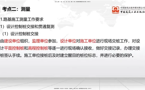 01节2025一建《公路》考前集中直播课_2026年一级建造师_2026年一建公路_2025年一建公路SVIP_04-冲刺串讲✿考点强化✿小灶集训_62-公路《考前集中直播》朱娟婷JGS_讲义