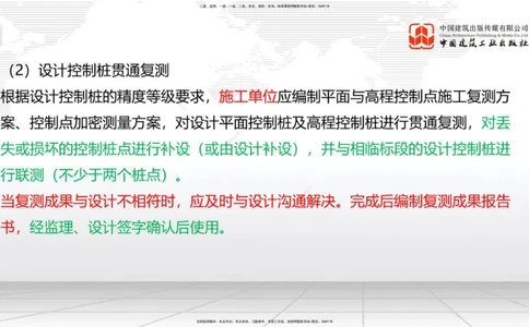 01节2025一建《公路》考前集中直播课_2026年一级建造师_2026年一建公路_2025年一建公路SVIP_04-冲刺串讲✿考点强化✿小灶集训_62-公路《考前集中直播》朱娟婷JGS_讲义