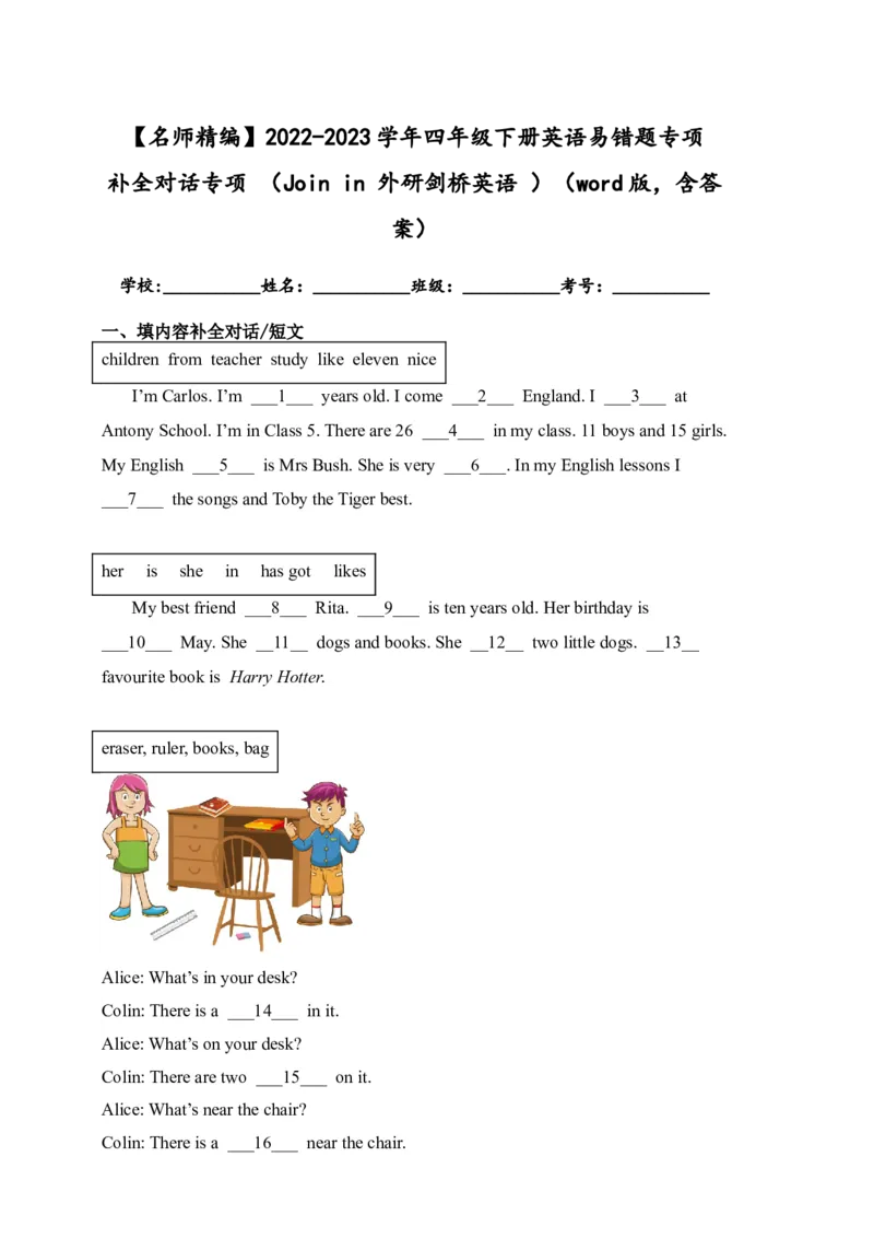 Joinin外研剑桥英语2022-2023学年四年级下册补全对话易错题专项（含解析）_上册_四年级英语-外研社剑桥_四年级英语（下）-外研社剑桥joinin版_15-四年级下册专项练习