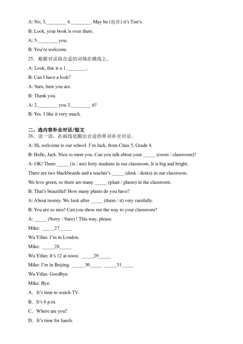 Joinin外研剑桥英语2022-2023学年四年级下册补全对话易错题专项（含解析）_上册_四年级英语-外研社剑桥_四年级英语（下）-外研社剑桥joinin版_15-四年级下册专项练习