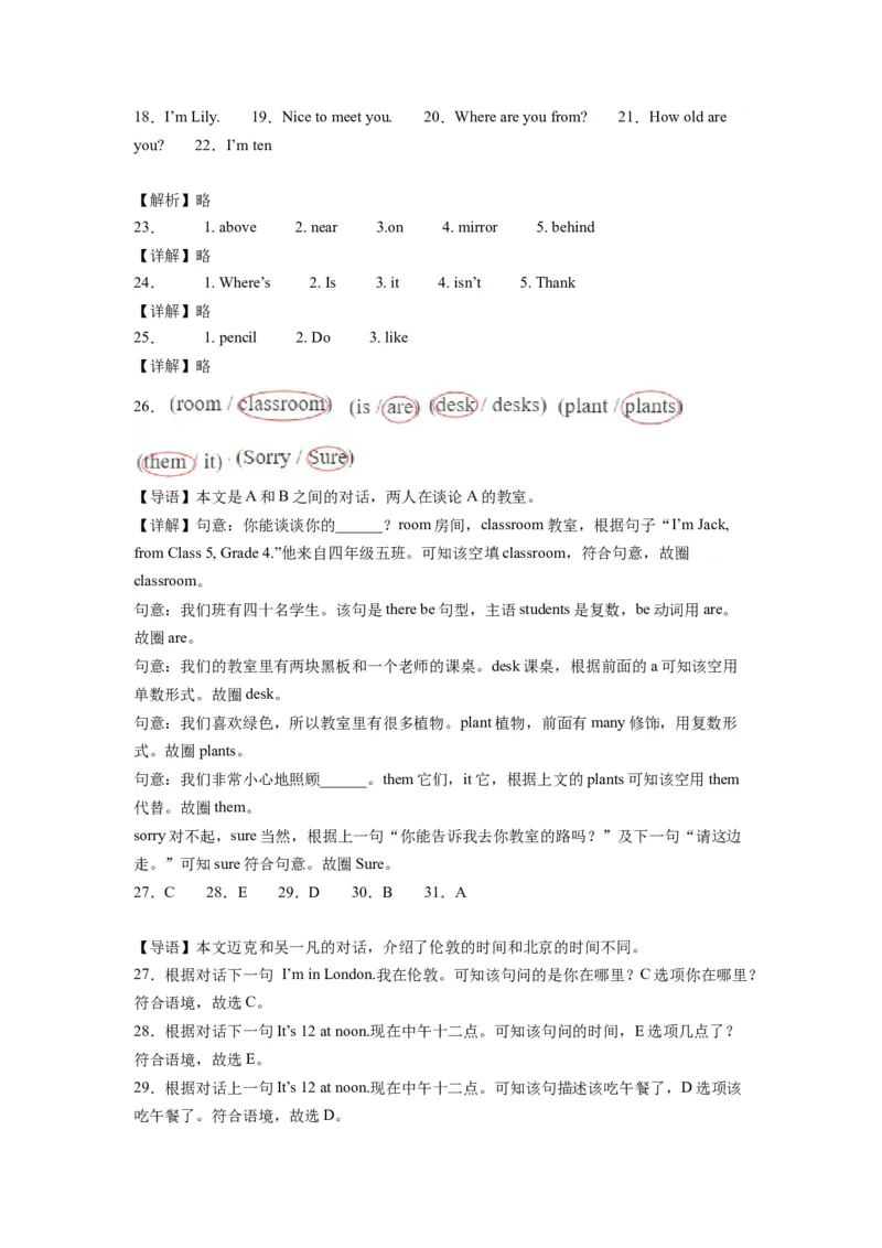 Joinin外研剑桥英语2022-2023学年四年级下册补全对话易错题专项（含解析）_上册_四年级英语-外研社剑桥_四年级英语（下）-外研社剑桥joinin版_15-四年级下册专项练习