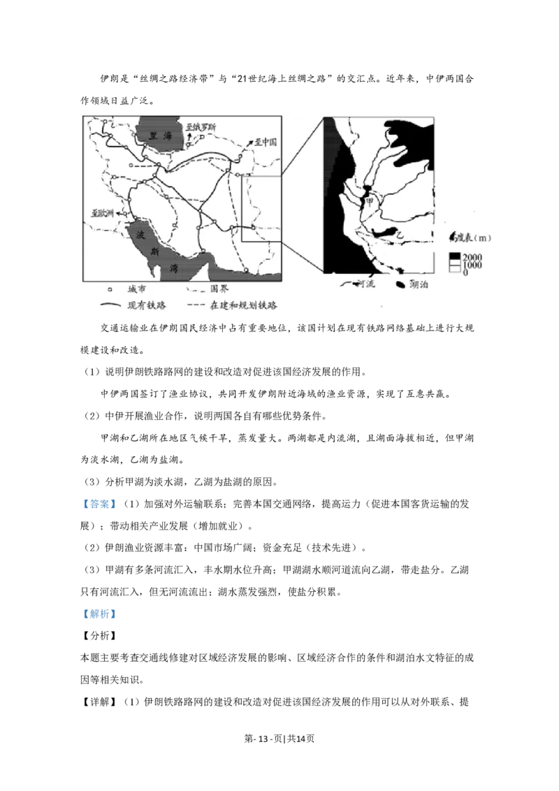 2020年高考地理试卷（天津）（解析卷）_地理历年高考真题_新&middot;PDF版2008-2025&middot;高考地理真题_地理（按试卷类型分类）2008-2025_自主命题卷&middot;地理（2008-2025）_天津自主命题&middot;地理（2008-2024）