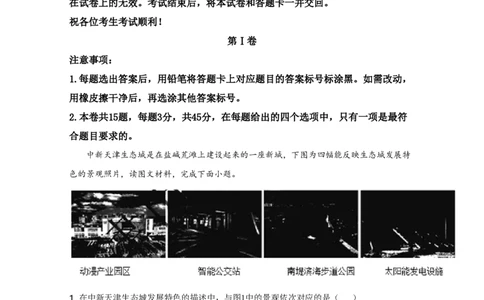 2020年高考地理试卷（天津）（解析卷）_地理历年高考真题_新&middot;PDF版2008-2025&middot;高考地理真题_地理（按试卷类型分类）2008-2025_自主命题卷&middot;地理（2008-2025）_天津自主命题&middot;地理（2008-2024）