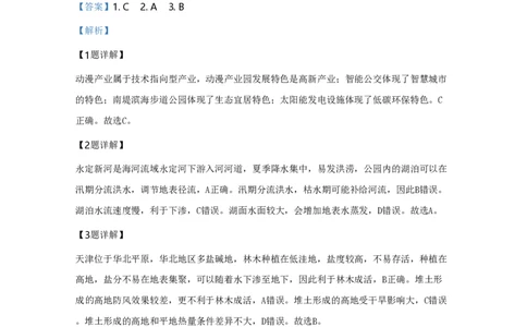 2020年高考地理试卷（天津）（解析卷）_地理历年高考真题_新&middot;PDF版2008-2025&middot;高考地理真题_地理（按试卷类型分类）2008-2025_自主命题卷&middot;地理（2008-2025）_天津自主命题&middot;地理（2008-2024）