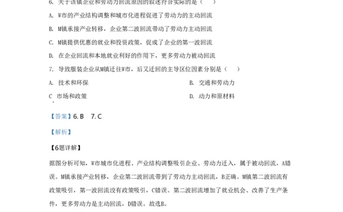 2020年高考地理试卷（天津）（解析卷）_地理历年高考真题_新&middot;PDF版2008-2025&middot;高考地理真题_地理（按试卷类型分类）2008-2025_自主命题卷&middot;地理（2008-2025）_天津自主命题&middot;地理（2008-2024）