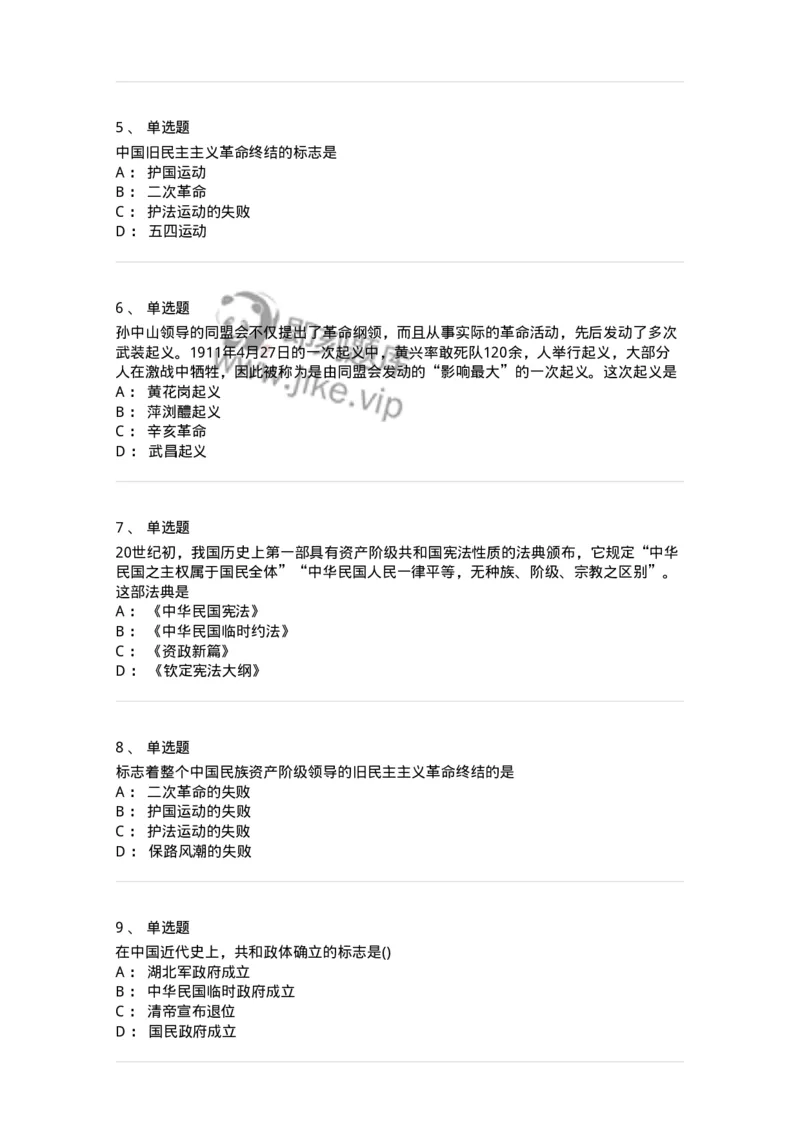 70023103-辛亥革命与君主专制制度的终结-193678_军队文职(1)_01.军队文职真题-专业课_（全）版本一（历年真题+章节练习+模拟题）_公共科目(军队文职)_章节练习_纯题目