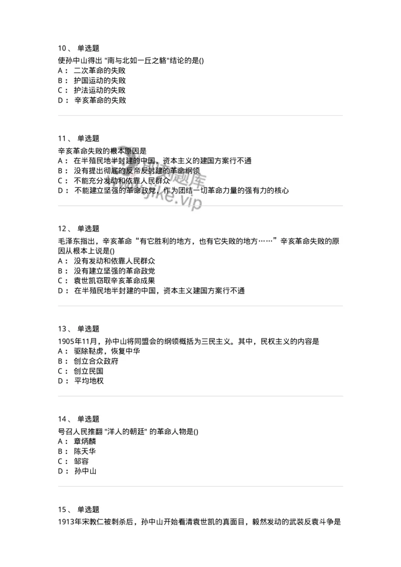 70023103-辛亥革命与君主专制制度的终结-193678_军队文职(1)_01.军队文职真题-专业课_（全）版本一（历年真题+章节练习+模拟题）_公共科目(军队文职)_章节练习_纯题目