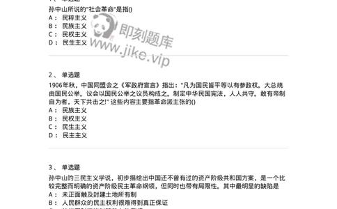 70023103-辛亥革命与君主专制制度的终结-193678_军队文职(1)_01.军队文职真题-专业课_（全）版本一（历年真题+章节练习+模拟题）_公共科目(军队文职)_章节练习_纯题目