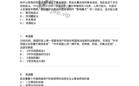 70023103-辛亥革命与君主专制制度的终结-193678_军队文职(1)_01.军队文职真题-专业课_（全）版本一（历年真题+章节练习+模拟题）_公共科目(军队文职)_章节练习_纯题目