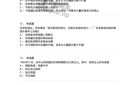 70023103-辛亥革命与君主专制制度的终结-193678_军队文职(1)_01.军队文职真题-专业课_（全）版本一（历年真题+章节练习+模拟题）_公共科目(军队文职)_章节练习_纯题目