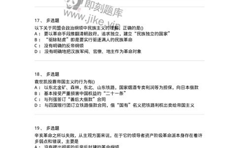 70023103-辛亥革命与君主专制制度的终结-193678_军队文职(1)_01.军队文职真题-专业课_（全）版本一（历年真题+章节练习+模拟题）_公共科目(军队文职)_章节练习_纯题目