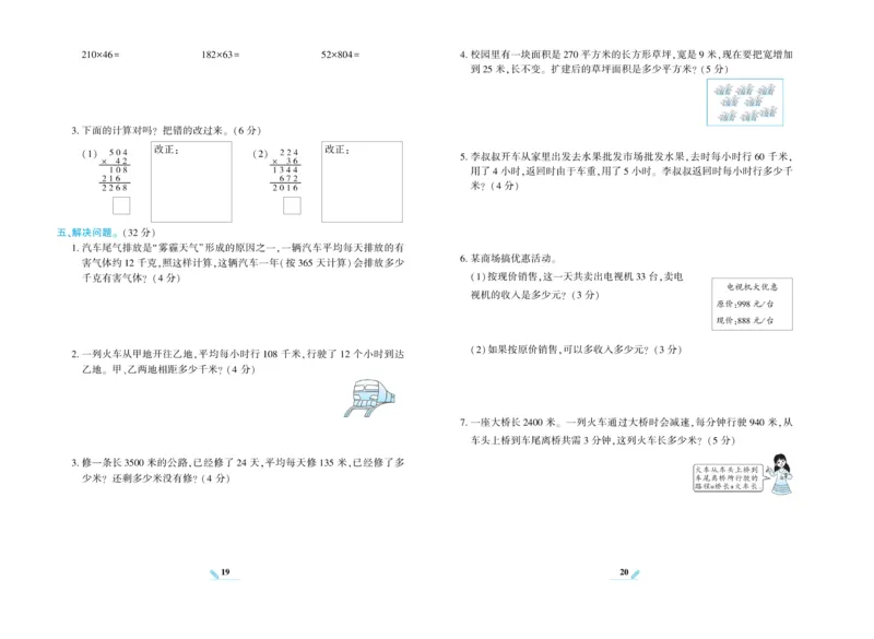 《核心期末》数学4年级上册RJ版_2024年人教版小学数学一二三四五六年级上册下册期中期末试a0747_小学全科《同步练习+精品试卷》打包下载（1-6年级单元月考期中期末试卷）_期末总复习
