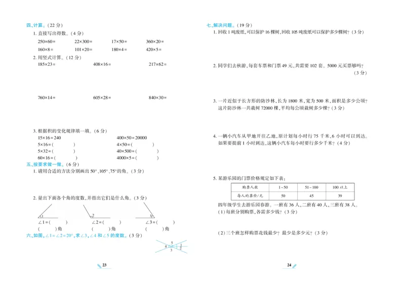《核心期末》数学4年级上册RJ版_2024年人教版小学数学一二三四五六年级上册下册期中期末试a0747_小学全科《同步练习+精品试卷》打包下载（1-6年级单元月考期中期末试卷）_期末总复习