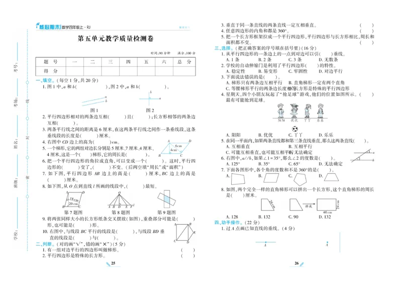 《核心期末》数学4年级上册RJ版_2024年人教版小学数学一二三四五六年级上册下册期中期末试a0747_小学全科《同步练习+精品试卷》打包下载（1-6年级单元月考期中期末试卷）_期末总复习