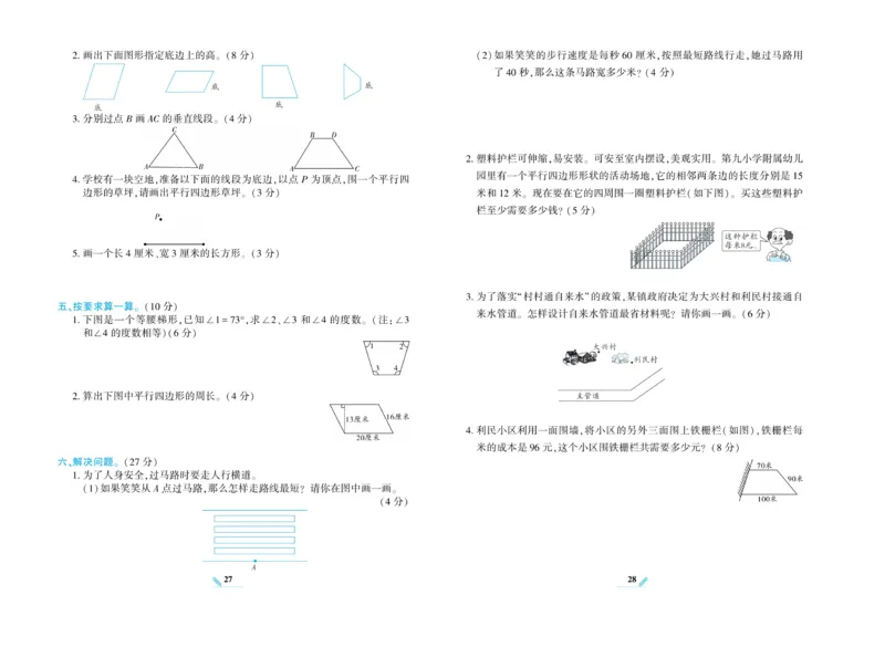 《核心期末》数学4年级上册RJ版_2024年人教版小学数学一二三四五六年级上册下册期中期末试a0747_小学全科《同步练习+精品试卷》打包下载（1-6年级单元月考期中期末试卷）_期末总复习