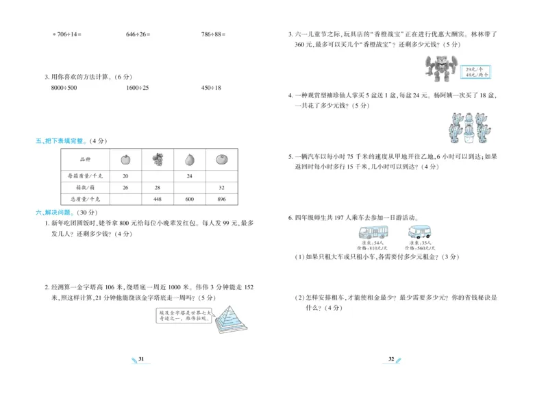 《核心期末》数学4年级上册RJ版_2024年人教版小学数学一二三四五六年级上册下册期中期末试a0747_小学全科《同步练习+精品试卷》打包下载（1-6年级单元月考期中期末试卷）_期末总复习