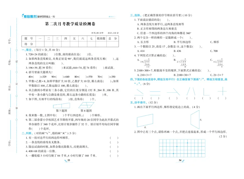 《核心期末》数学4年级上册RJ版_2024年人教版小学数学一二三四五六年级上册下册期中期末试a0747_小学全科《同步练习+精品试卷》打包下载（1-6年级单元月考期中期末试卷）_期末总复习