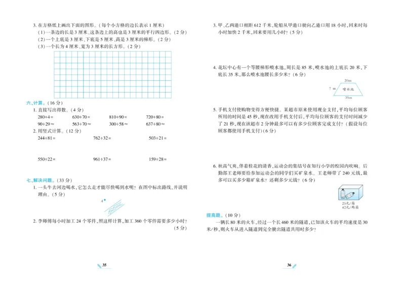 《核心期末》数学4年级上册RJ版_2024年人教版小学数学一二三四五六年级上册下册期中期末试a0747_小学全科《同步练习+精品试卷》打包下载（1-6年级单元月考期中期末试卷）_期末总复习