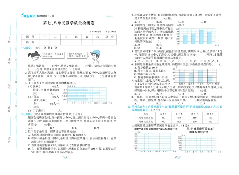 《核心期末》数学4年级上册RJ版_2024年人教版小学数学一二三四五六年级上册下册期中期末试a0747_小学全科《同步练习+精品试卷》打包下载（1-6年级单元月考期中期末试卷）_期末总复习