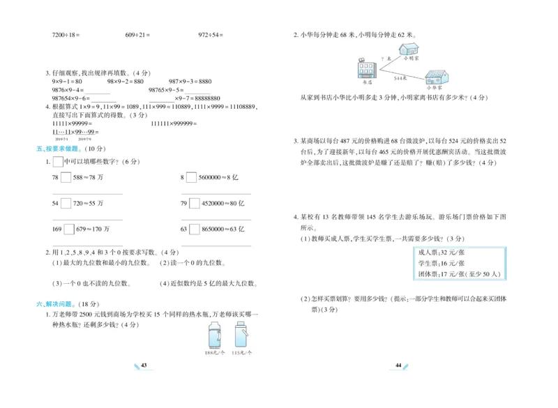 《核心期末》数学4年级上册RJ版_2024年人教版小学数学一二三四五六年级上册下册期中期末试a0747_小学全科《同步练习+精品试卷》打包下载（1-6年级单元月考期中期末试卷）_期末总复习