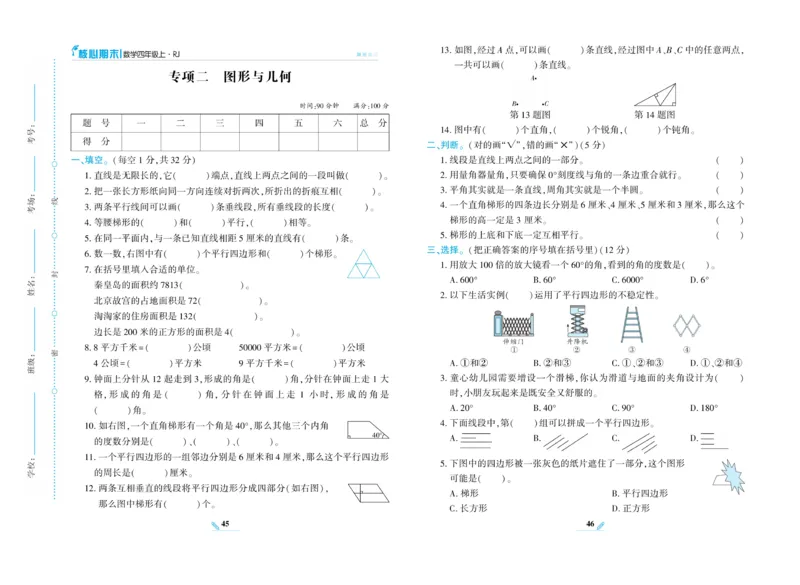 《核心期末》数学4年级上册RJ版_2024年人教版小学数学一二三四五六年级上册下册期中期末试a0747_小学全科《同步练习+精品试卷》打包下载（1-6年级单元月考期中期末试卷）_期末总复习