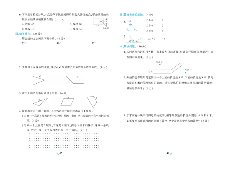 《核心期末》数学4年级上册RJ版_2024年人教版小学数学一二三四五六年级上册下册期中期末试a0747_小学全科《同步练习+精品试卷》打包下载（1-6年级单元月考期中期末试卷）_期末总复习
